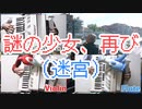 謎の少女、再び（迷宮）をＶアコーディオンで弾いてみた