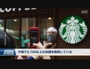 スターバックス  「中国事業の不振はゼロコロナ政策が原因」