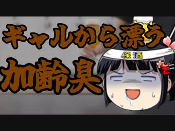 選挙ギャルズから漂う加齢臭