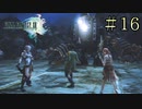 【字幕プレイ】FF紀行・FINAL FANTASY XIII編 #16
