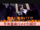 BLEACH ブレソル実況 part2576(キャラクター紹介:第385回藍染惣右介(千年血戦篇リメイク)紹介)