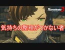 気持ちの整理がつく者付かない者　ゼノブレイド3実況プレイPart15