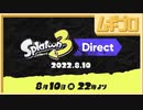 スプラトゥーン3 Direct 2022.8.10【日本人の反応】