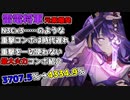 【原神】雷電爆発中の重撃は火力ダウン!? 新発見された最大火力コンボ紹介【VOICEROID実況】
