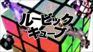 【歌ってみた】ルービックキューブ/ぷらば　歌わせていただきました