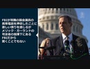 【偽善左翼全体主義】 民主党の手先と化したFBIが、トランプ支持派・ペリー議員の携帯電話を不当に押収 【レッドアメリカ1984】