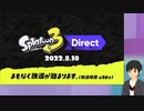 【実況】スプラトゥーン３ダイレクトを観ながらしゃべる日本人ひとり【日本人の反応】