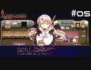 【グローランサー】リシャールを救い隊！実況プレイ【その05】