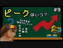 【モンスターファーム2】ピークの時期も分からずオロオロしながら新世界の神について語る奴ら#9【F.F.K 劇場】