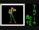 [MUGEN]  実況付きP操作 　Tarie配信_105キャラ目　ジiョンクローリー_後半
