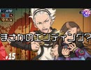 #15【極限脱出】これがエンディングだと？！
