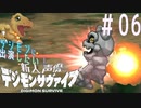 【デジモンサヴァイブ】デジモンに出演したい新人声優が業界でサヴァイブする術を学ぶ【実況】#06