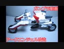 【改造ガンプラ】エンジェル・バギー