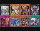 ランク8エクシーズで戦うビーステッドデッキ