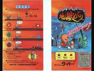【激レア】地獄めぐり ポスター Bonze Adventure TAITO Bonze Adventure brings cutesy hell to Arcade Archives