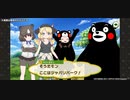 【PV】けものフレンズにくまモン登場