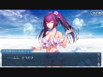 【実況】今更ながらFate/Grand Orderを初プレイする！　アークティックサマーワールド　1
