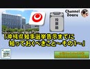「沖縄県知事選挙告示までに知っておくべきこと～その1～」　水曜ちゅらちゅら作戦　2022年08月10日放送分