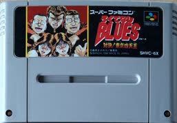 [実況]「ろくでなしBLUES・対決！東京四天王（SFC）」実機でプレイ！