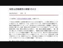 [読み上げ] 安倍元首相殺害の深層 その２/ 田中宇の國際ニュース解説 令和４年20220808