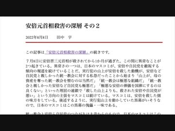 [読み上げ] 安倍元首相殺害の深層 その２/ 田中宇の國際ニュース解説 令和４年20220808