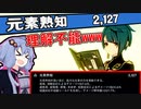 【原神】元素熟知2000超えの天才型行秋【VOICEROID実況 】