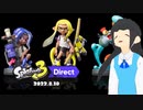 【日本人の反応】語彙力ないアカウントが『スプラトゥーン3 Direct 2022.8.10』をみながらしゃべる