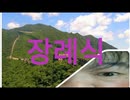 장례식
