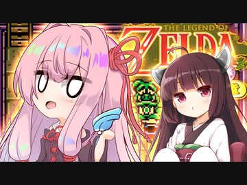 琴葉の伝説 大地の章 Part7 【ゼルダの伝説 ふしぎの木の実】