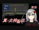 【真・女神転生】＃１５　ロウルート突入の記録