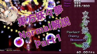 東方妖々夢normalクリア重視解説part1