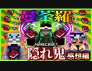 命が惜しければこの本を読むがいい…【マイクラ隠れ鬼】【マインクラフト】の感想 2022年8月12日