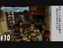 居候先の食卓がライアーゲーム化しました【ぼくのなつやすみ2　海の冒険篇】#10（8月10日）