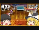 【ドラクエ6】霊夢がプレイするドラゴンクエスト6 ゆっくり実況 パート7