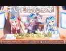 【まるで人間のように話す琴葉姉妹のラジオ】記念を祝う回【SeirenVoice】