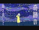 〚Cover〛水きんちかもくどってん海 ‐ TOMATO*TUNA / 喰喰片