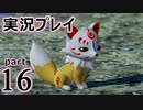 【実況】え～！？ ゲイが刀剣乱舞無双をプレイするの～！？【16】
