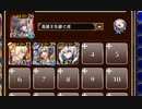 男だけの祝杯 神級EX（2022/08/11）【千年戦争アイギス 英雄王+イベユニ】