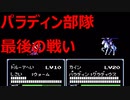 [42]絶対にメシウマが発生しない暗黒竜と光の剣　25章パート1