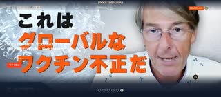 【ワクチン信者 発狂動画】 元ファイザー副社長が語る、グローバルなワクチン不正 【陰謀論ガ― 逆上動画】