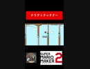 【実況コース単発】今さらマリメやるお!!! part5