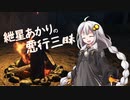 【Mount&Blade2】紲星あかりの悪行三昧　その1