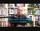 スパイクタンパク質は心臓細胞にダメージ2022年7月27日にビーン医師はアメリカ心臓協会オンラインジャーナルの発表を紹介する。