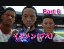 【FIFA22実況】キーパーでも得点王とりたいじゃん!  part6 ～左へ受け流す～