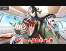 Fate/Grand Order 蘆屋道満 追加マイルームボイス集（8/10追加分）