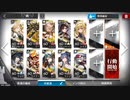 将進酒 一十八峰 IW-EX-1~7 強襲作戦 イベントキャラ編成