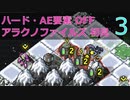 【実況】アラクノファイルズ初見なInto the Breach AE #3
