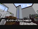 タンクヤードブロックの組立方をサクっとご紹介！[Heat And Climate][1.12.2]