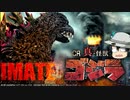 パチンコ 真・怪獣王ゴジラ2 でいっぱい出す パチカス 38