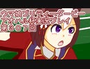 ウマ娘プリティーダービーアオハル杯実況プレイ第３０７回